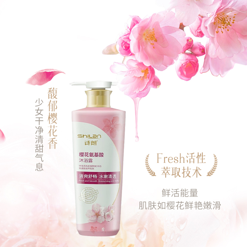 诗朗 SL09 樱花氨基酸沐浴露 750g(瓶)高清大图