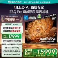 海信电视机E8Q Pro 85英寸 U+MiniLED 信芯H7黑曜屏Ultra以旧换新