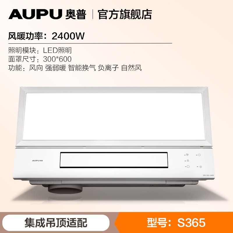 奥普风暖智能浴霸厨卫经典:奥普S365*2+凉霸W14+方灯