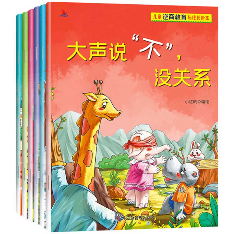 儿童逆商教育与成长绘本(共6册 [正版]扫码有声 儿童情绪管理与逆商培养绘本教育与成长全套6册大声说不没关系宝宝逆商情商高清大图