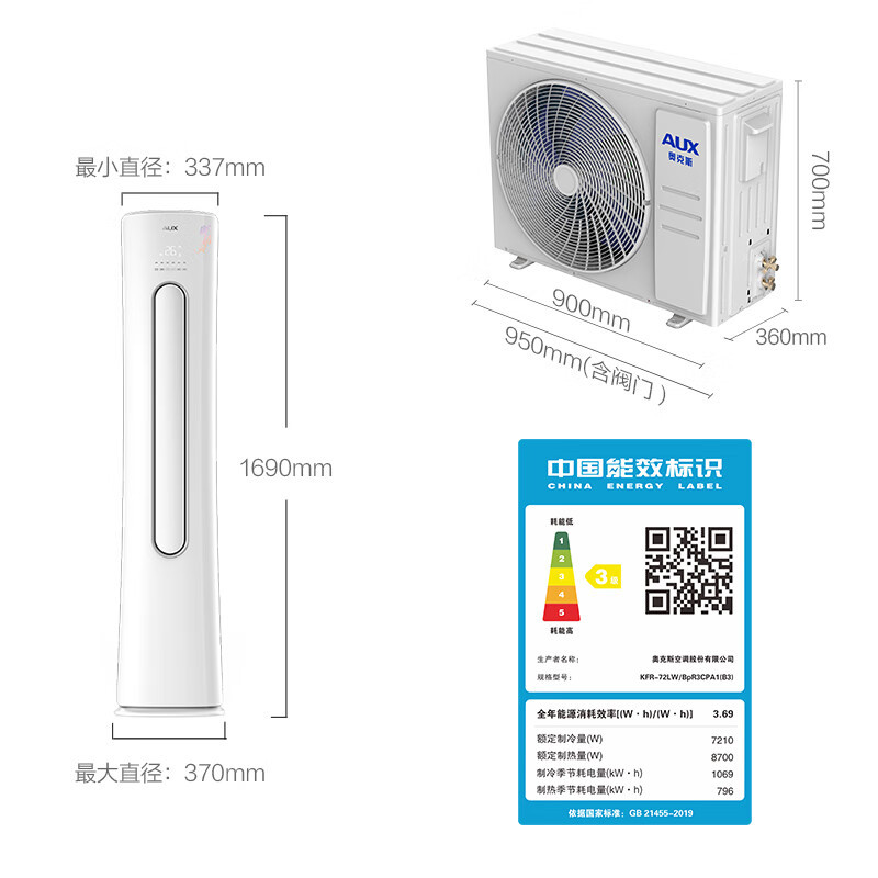 奥克斯 AUX 3匹立柜变频空调 KFR-72LW/BpR3CPA1 新3级能效冷暖舒适白色约27-42㎡高清大图