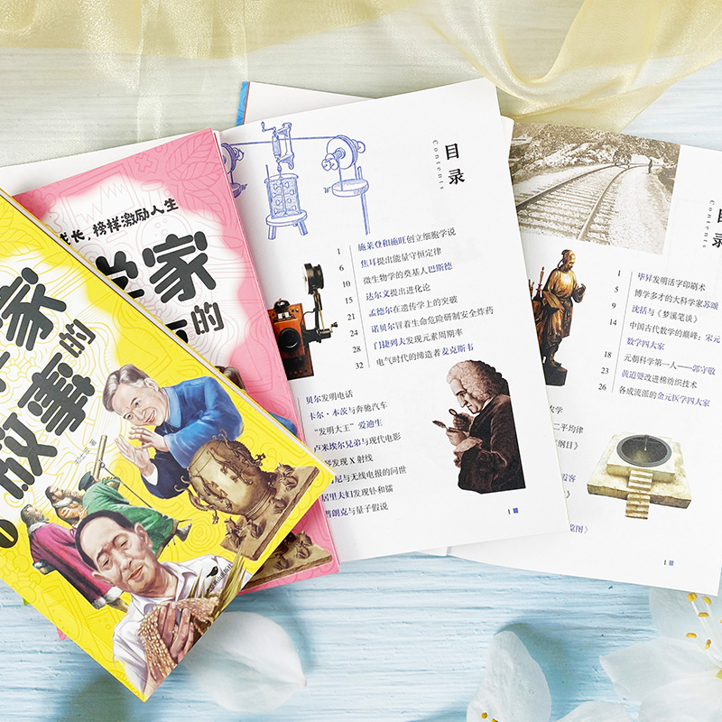 [全4册]科学家的故事 [正版]科学家的故事全4册中国科学家的故事古近代科学家的故事100个外国历史名人非注音版洪涛榜样高清大图