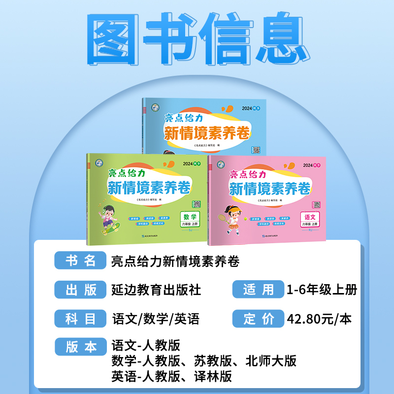 [2册]语文+数学(江苏专用) 三年级上 [正版]2024秋新版新情境素养卷小学1-6年级一年级二年级三年级四五年级六年
