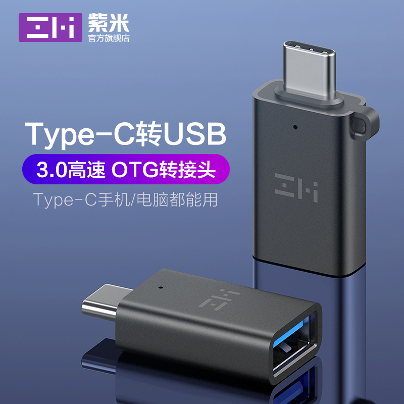 zmi紫米usbc转usb连接线转接头安卓通用平板云下载连接鼠标u盘键盘