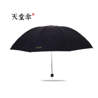 天堂碰击黑胶三折晴雨伞33188E