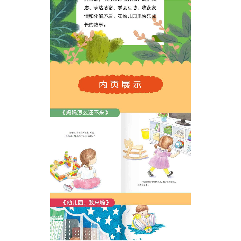 正版新书]我爱上幼儿园绘本系列 共6册延边大学出版社9787568887高清大图