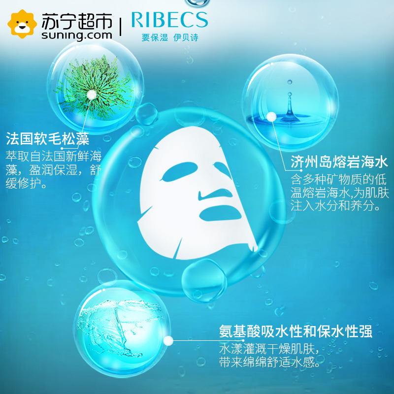 伊贝诗RIBECS 氨基酸密集补水面膜28g(5片装)