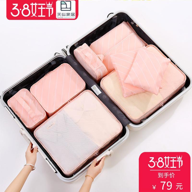 天纵旅行收纳袋8件套旅行箱收纳袋整理包衣服分装袋内衣袋子套装