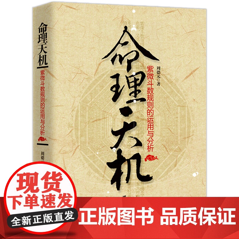 [4册]紫微斗数讲义+安星法及推断实例+周易象数例解+命理天机 : 紫微斗数规则的运用与分析 书籍高清大图