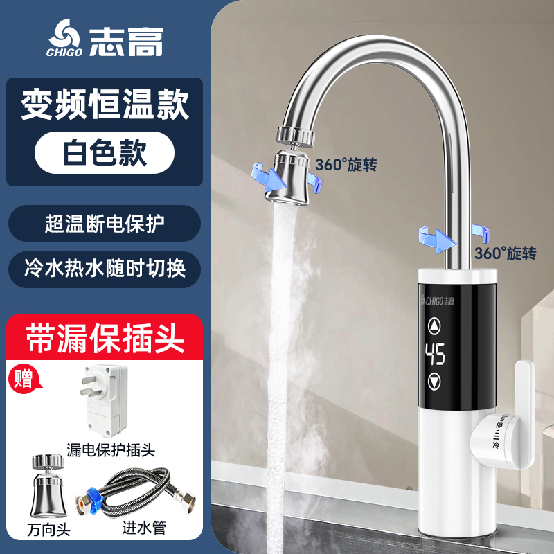 志高电热水龙头速热即热式加热厨房宝快速过自来水热电热水器家用 恒温白漏保