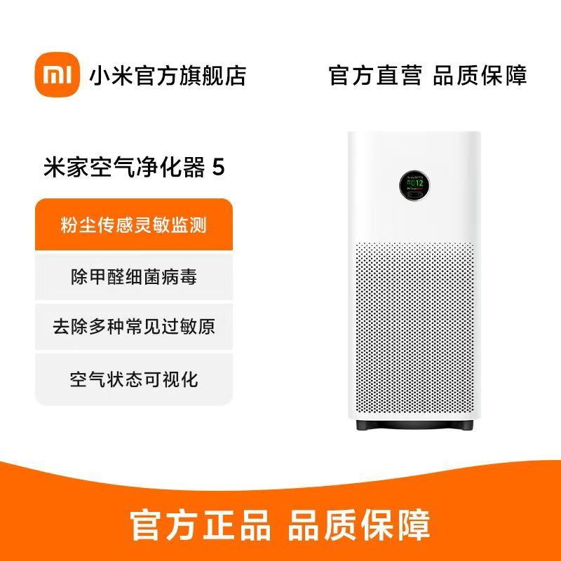 小米米家空气净化器5宠物吸烟甲醛小型净化高清大图