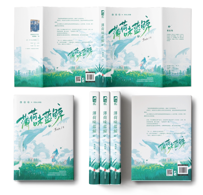 [正版]前40得签名卡 薄荷味蓝鲸 莱拉斯 青春文学校园青梅竹马初恋暗恋成真久别重逢破镜重圆HE言情小说实体书籍高清大图