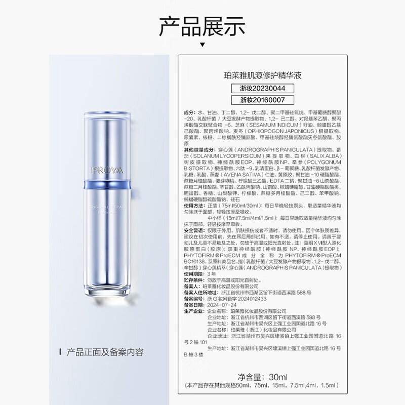 珀莱雅03肌源修护优效精华露30ml高清大图