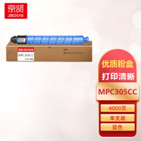 京贤MPC305CC蓝色粉盒适用理光Aficio MPC305SP一支