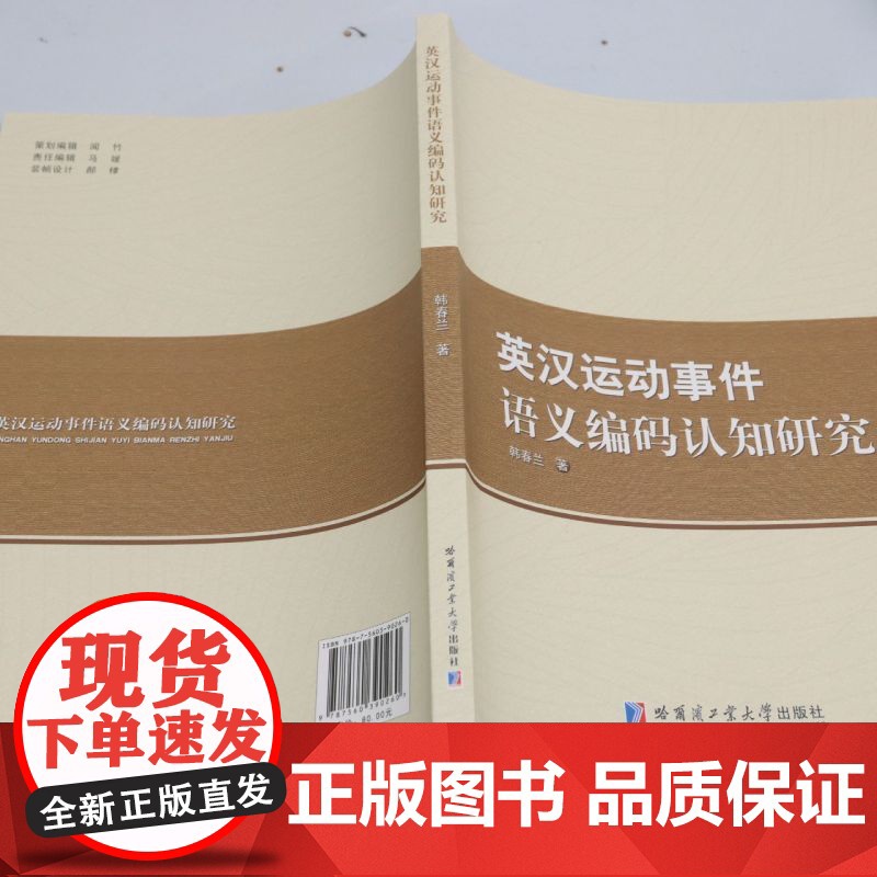 英汉运动事件语义编码认知研究高清大图