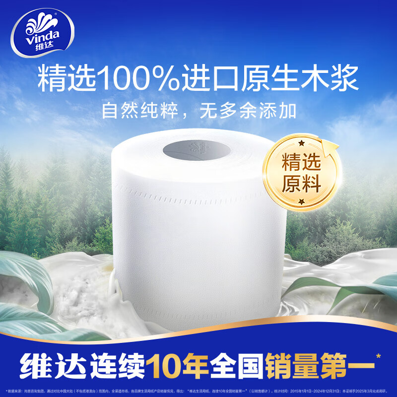 维达(Vinda)有芯 卷纸蓝色经典 4 层 200 克*27卷整 箱
