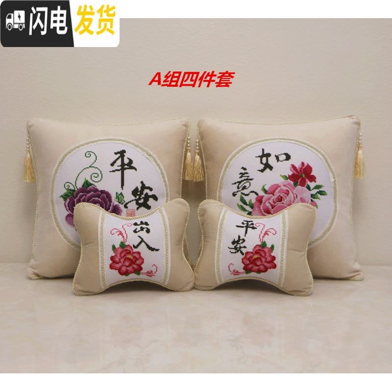 三维工匠创意新十字绣抱枕套印花套四件套车枕沙发靠垫颈枕中国风平安如意 A组四件套(不含枕芯)图片