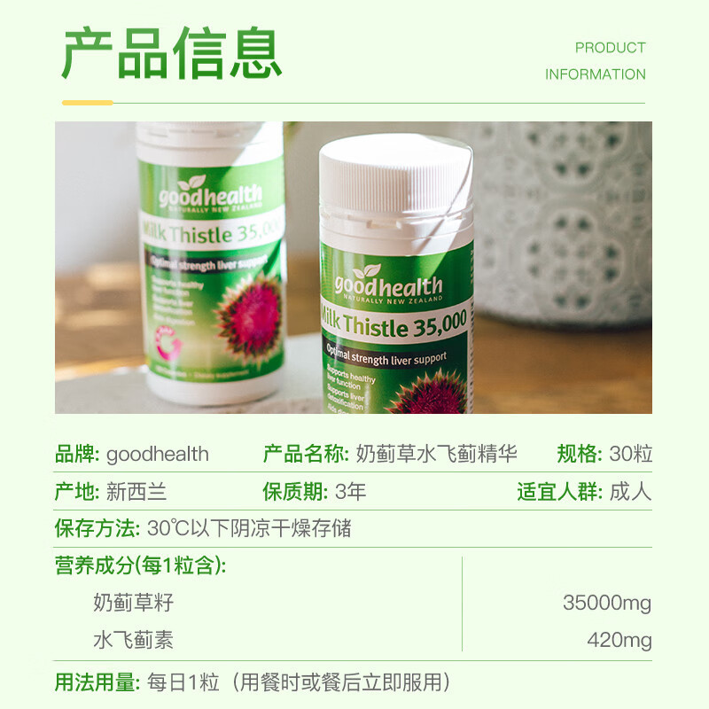 [有效期至24年5月]新西兰goodhealth好健康 奶蓟草护肝养肝净肝30粒*3