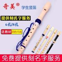 奇美高音德式八孔六孔竖笛学生儿童成人初学零基础6孔8孔笛子乐器 小状元德式6孔奶油色[配棉布袋]