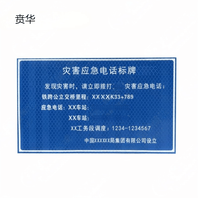 贲华 铝制应急标牌 100x65cm 个图片