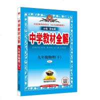 lz-2019新版 薛金星人教版 中学教材全解九年级下册物理教材全解 9九年级下册教材同步解读解析 初三3九年级下册