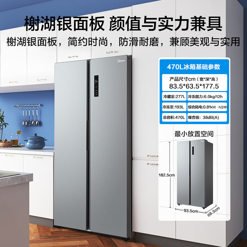 [官方正品]美的470升变频一级对开门冰箱家用家电节能无霜超薄冰箱BCD-470WKPZM(E)榭湖银 以旧换新