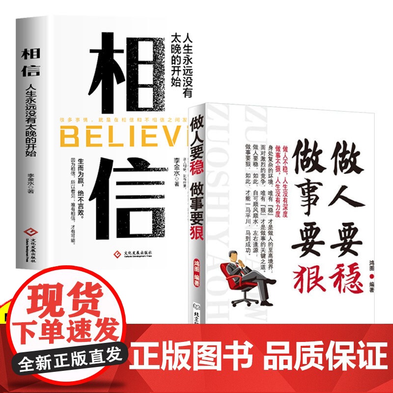 全2册 成功励志生而为赢决不言败 人要稳做事要狠 为人处事世说话技巧 做人做事人生哲理心理学书籍书职场书籍职场社交人际交