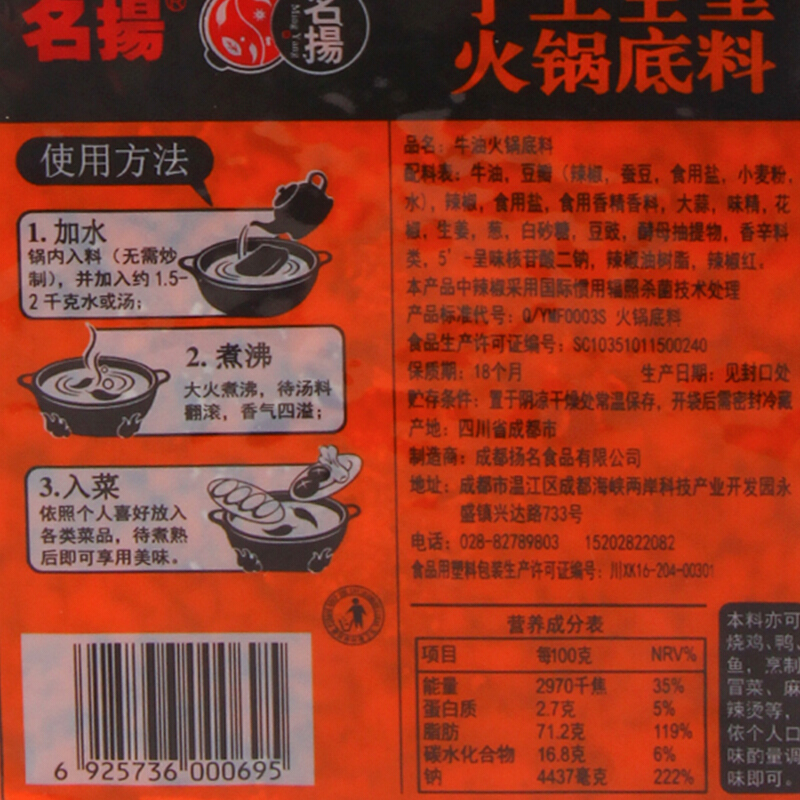 名扬 火锅底料(牛油微辣)500G袋麻辣手工全型干锅麻辣香锅