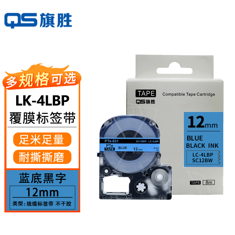 旗胜 标签色带 蓝底黑字12mm LK-4LBP 个