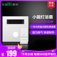 华帝vatti集成吊顶风暖浴霸四合一多功能卫生间浴室暖风机VF300S-FMHC919多功能组合电器2030瓦