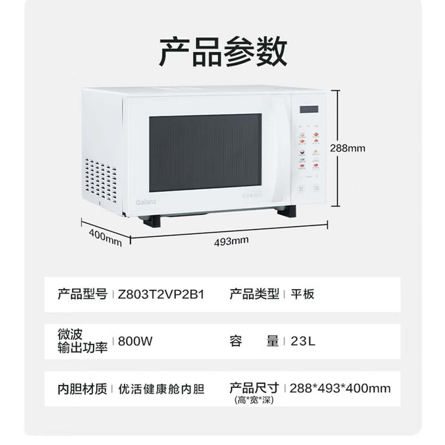 格兰仕(Galanz)微波炉烤箱一体机变频家用光波炉23升800W平板加热易清洁省电一级能效Z803T2VP2B1高清大图