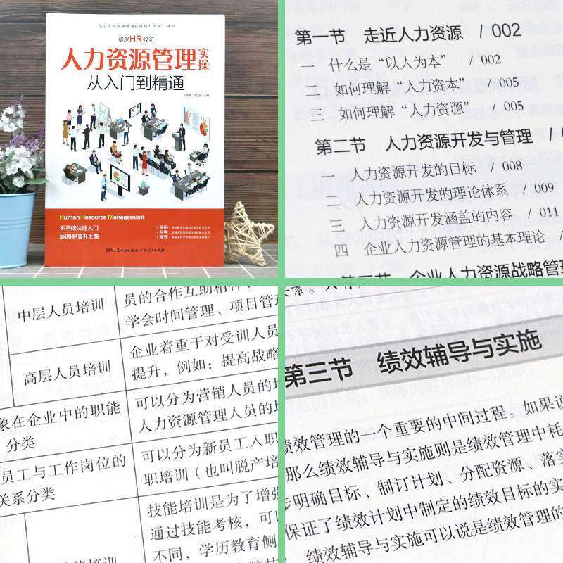 [正版]人力资源管理实用手册资深hr教你实操从入门到精通 人力资源行政管理书籍人事管理培训师书 绩效考核与薪酬管理金字高清大图