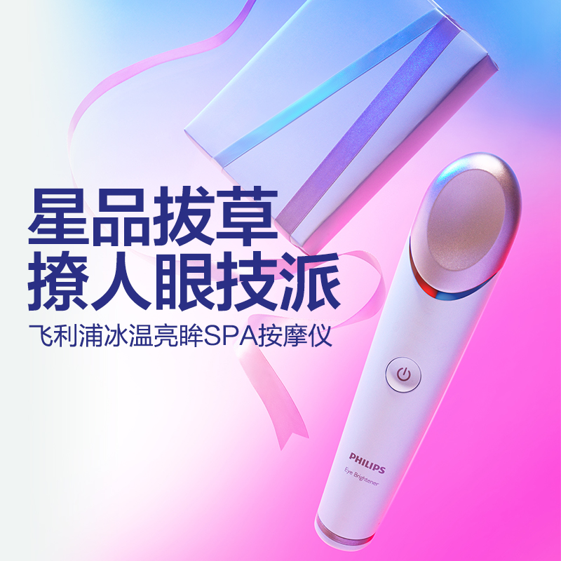 飞利浦(Philips)美眼仪 眼周焕亮仪 白色充电式眼部按摩仪护眼仪 冷敷热敷双效焕亮黑眼圈眼袋 BSC301/05高清大图