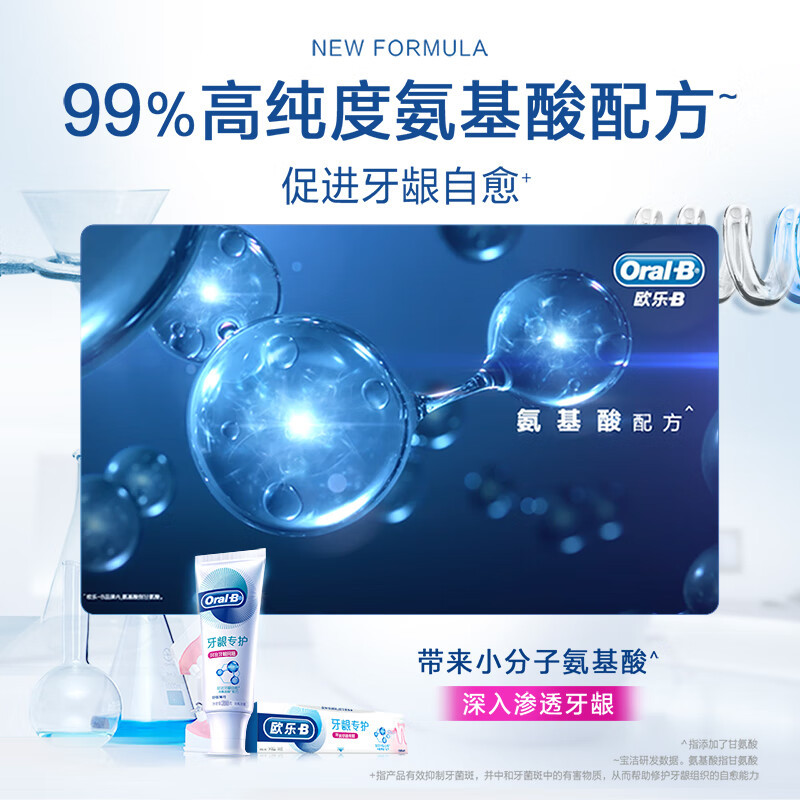 欧乐-B氨基酸牙膏护龈自愈小白管 清新口气 牙龈专护140g高清大图