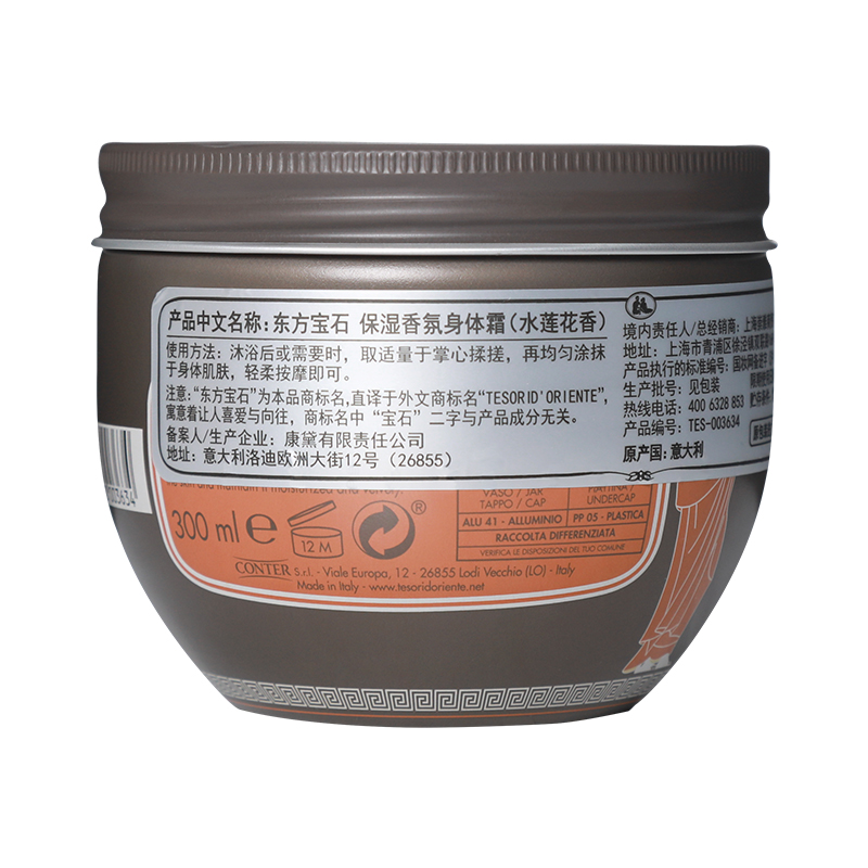 东方宝石(Tesori D’oriente) 保湿香氛身体霜(水莲花香)300ml 护肤膏 (计价单位:瓶) 咖色高清大图