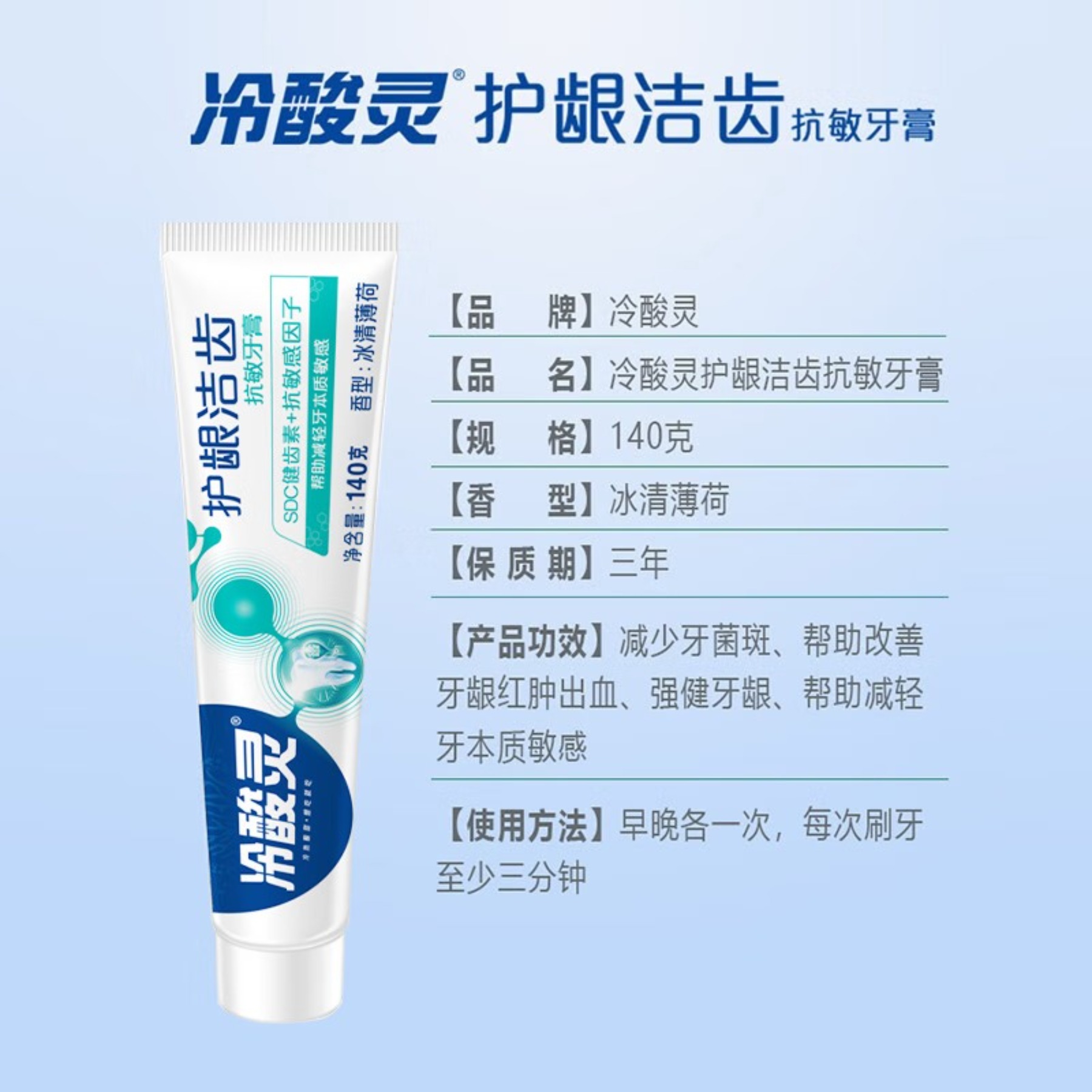 冷酸灵 护龈洁齿抗敏牙膏 缓解牙齿敏感 减少牙菌斑 牙刷1支+护龈洁齿 140g*2支高清大图