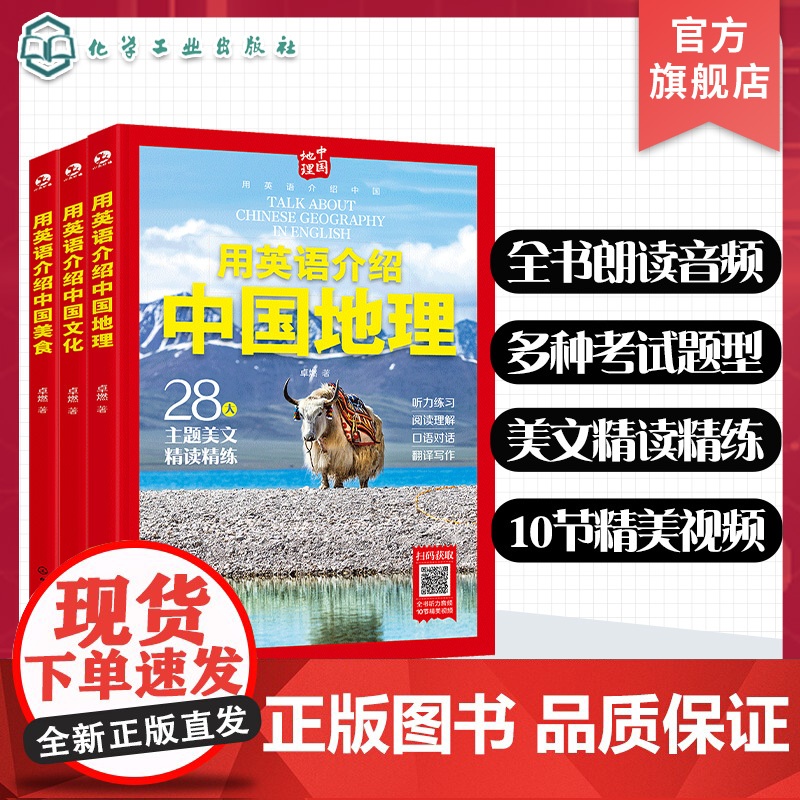 3册 用英语介绍中国地理中国文化中国美食 一本书搞定中国文化地理美食英语考点 全方位精读精练 覆盖各种考试题型 中小学英高清大图