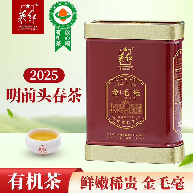 英红牌红茶英红九号明前春茶2025新茶特级金毛毫罐装50g(影)