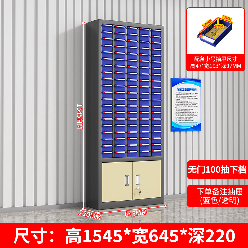 鑫环境 100抽无门+二挡 零件收纳柜 单位:台 22*64.5*154.5CM (抽屉颜色 蓝色/透明)高清大图