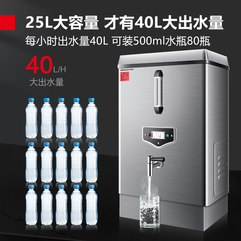 德玛仕DEMASHI商用开水器电热开水机全自动进水不锈钢烧水器 KS-30P(220V)搭配底座