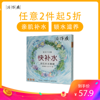 【片仔癀（PZH）_快补水亲肌补水面膜5片装】保湿补水控油清痘收敛面膜贴旗舰正品特惠