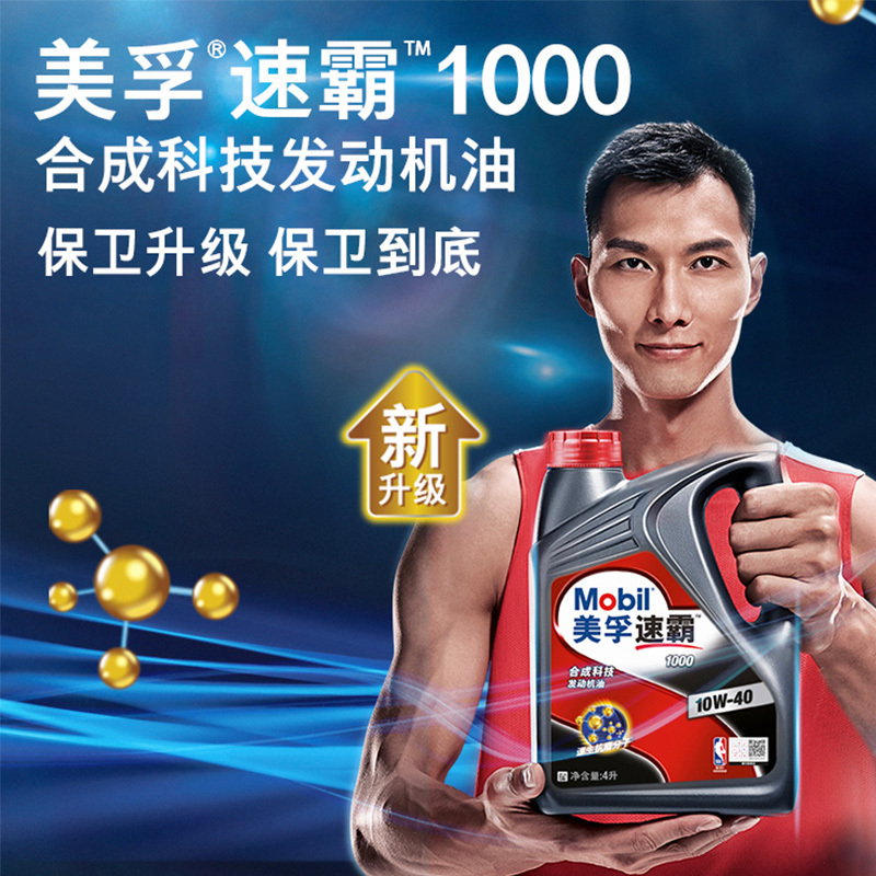 美孚(Mobil)美孚速霸1000 合成机油 10W-40 SN级 4L/6瓶 箱装