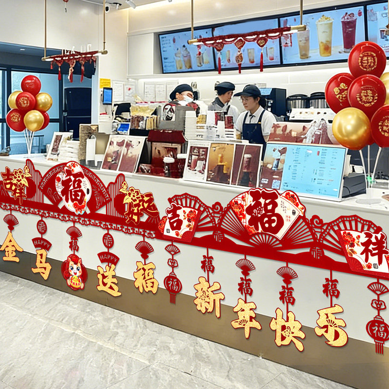 智美环球 2026马年新年装饰品 新年横彩-好运福来+新年快乐2026(成品发货,无需安装升级KT板材料)高清大图