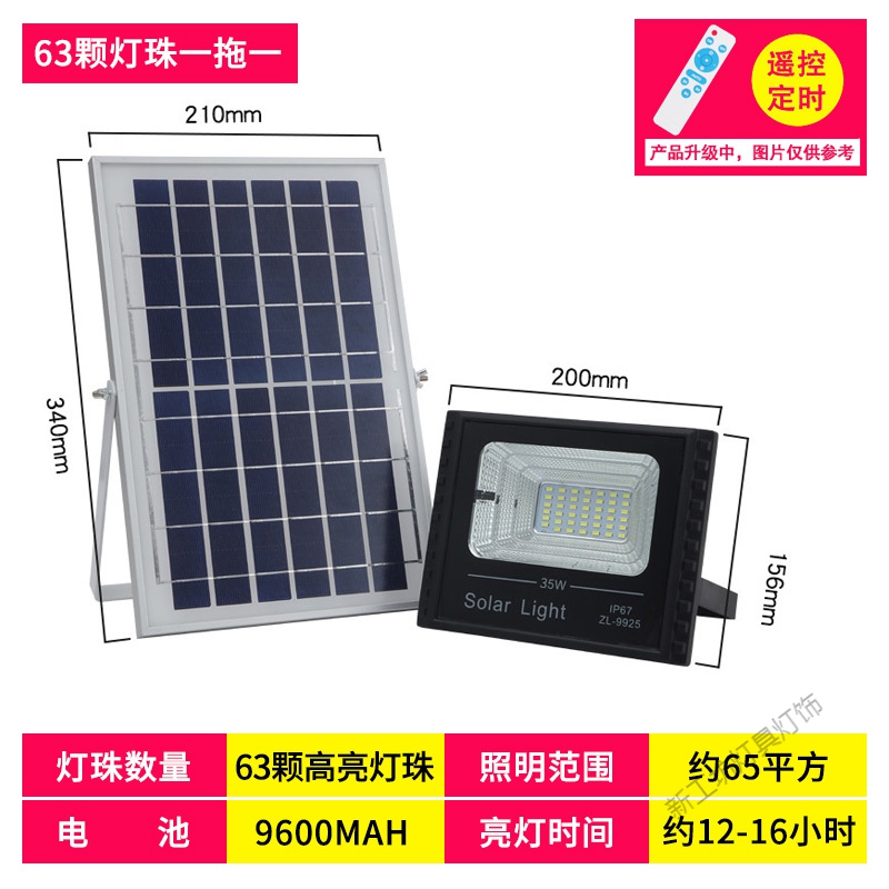 苏宁放心购 太阳能灯户外庭院灯大功率家用室内超亮农村一拖二三防水照明路灯 35瓦63灯珠/一拖一（充电指示灯带遥控）