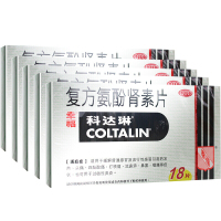 科达琳氨酚肾素片18片热 四肢酸痛 打喷嚏 过敏性鼻炎