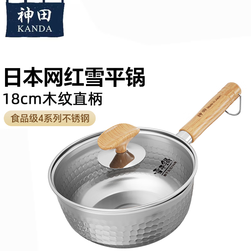 神田 钻石纹18cm雪平锅套装(锅+锅盖)