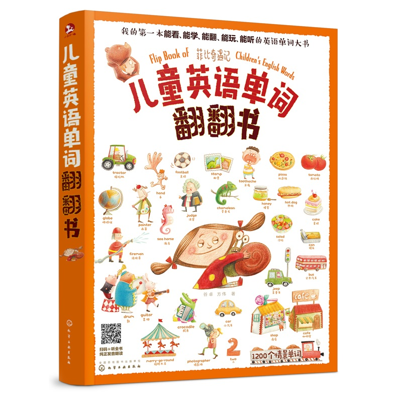 音像儿童英语单词翻翻书谷卓//方伟