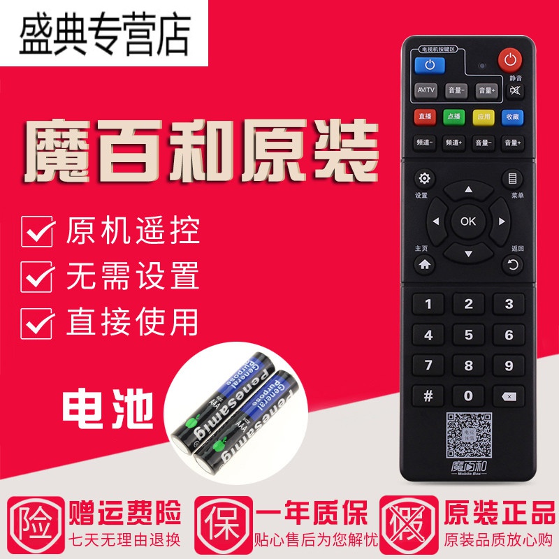 原装中国移动魔百和网络机顶盒遥控器R3300-L E900V21C B860AV2.2高清大图