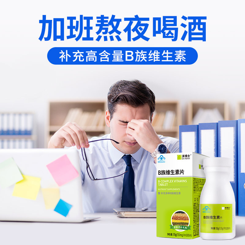 禾博士 多种B族维生素片100片 多种复合维生素