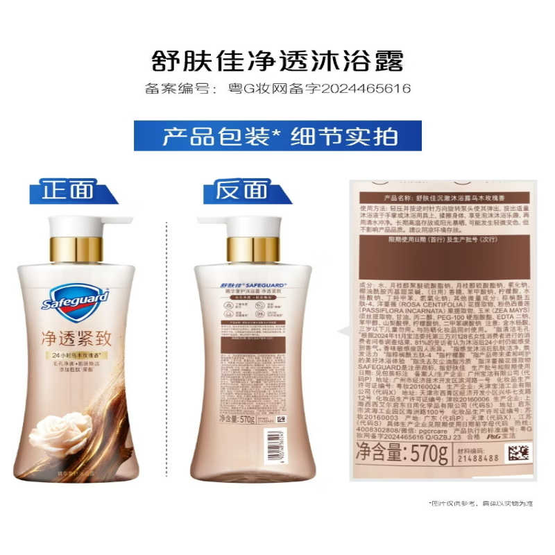 舒肤佳 新升级净透沐浴露 乌木玫瑰 570g高清大图